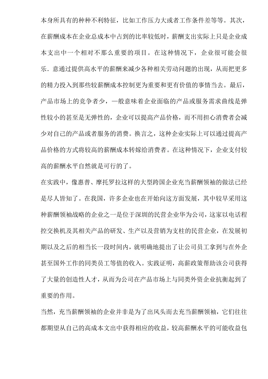 薪酬外部竞争性的决策类型_第2页