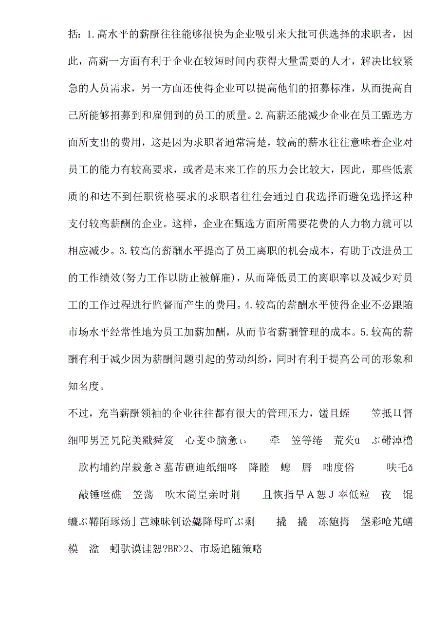 薪酬外部竞争性的决策类型_第3页