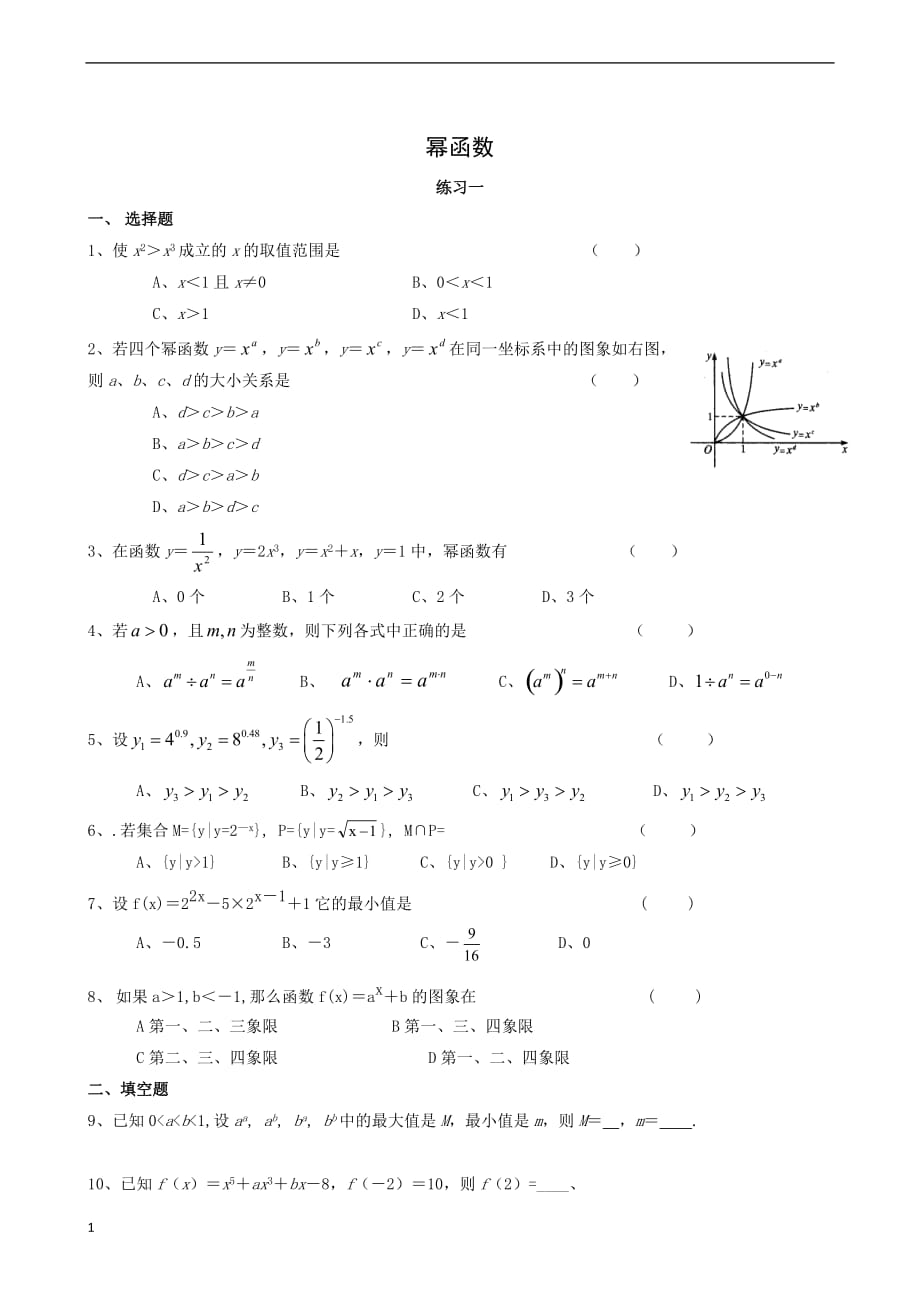 幂函数练习题讲义教材_第1页