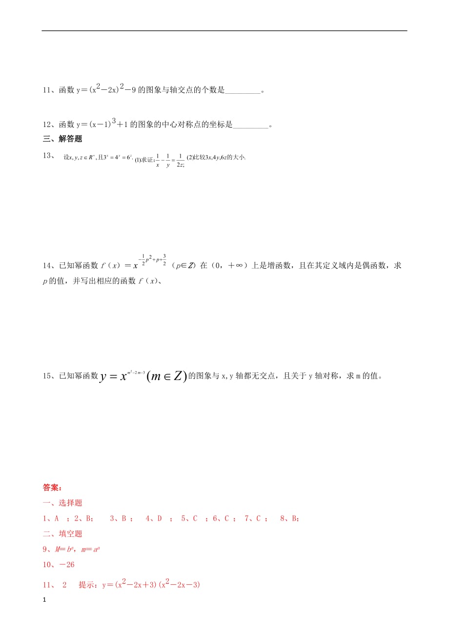 幂函数练习题讲义教材_第2页