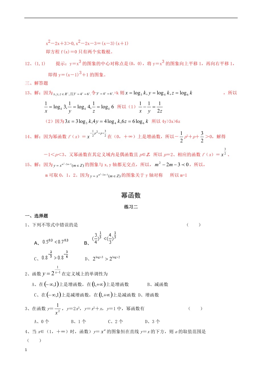 幂函数练习题讲义教材_第3页