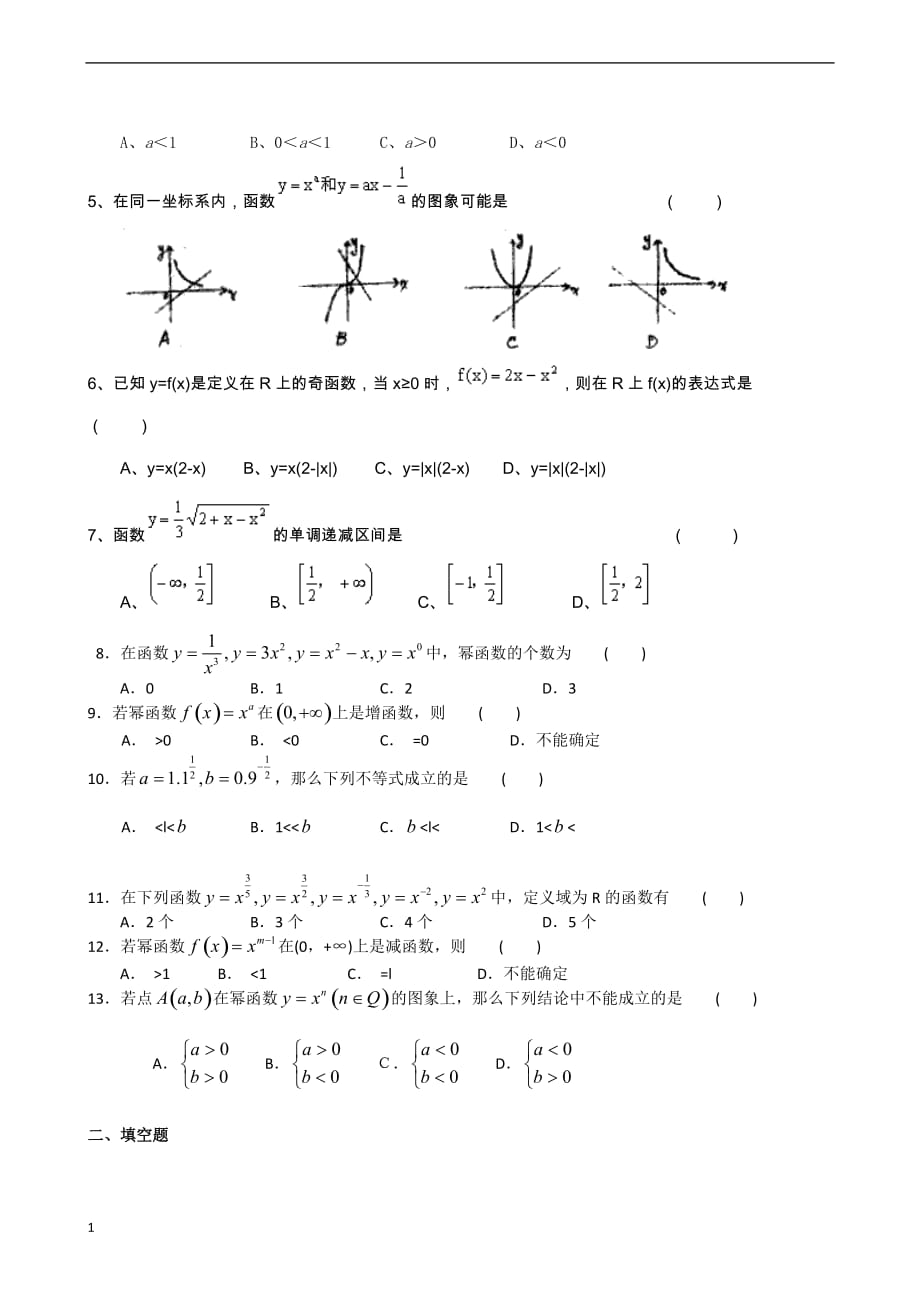 幂函数练习题讲义教材_第4页