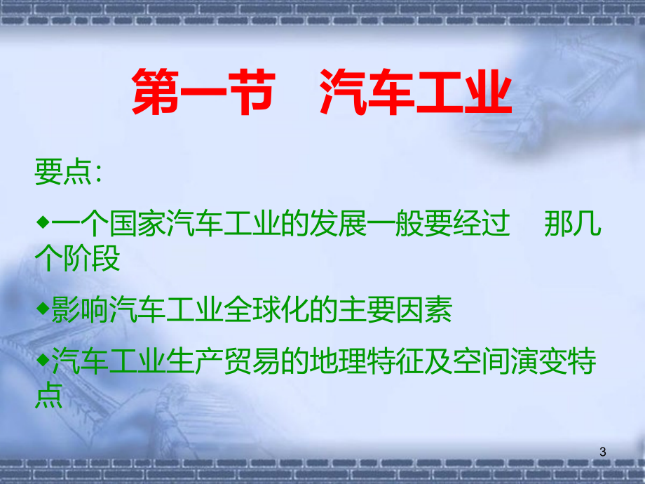 经济全球化的产业分析PPT课件.ppt_第3页