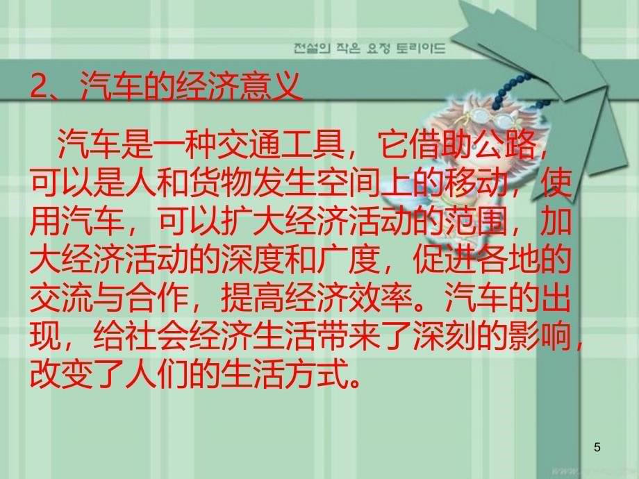 经济全球化的产业分析PPT课件.ppt_第5页