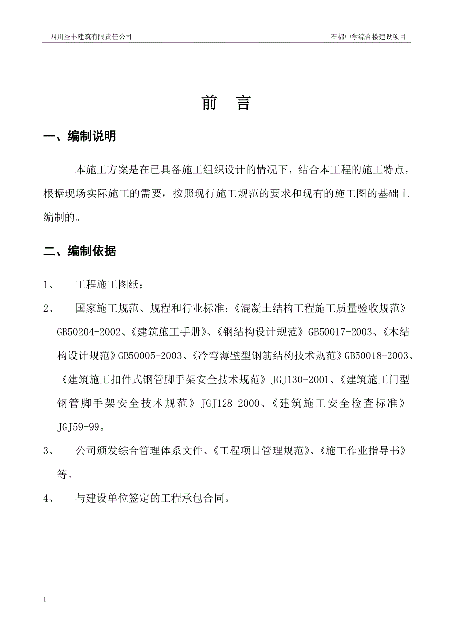 模板安装施工方案知识分享_第2页