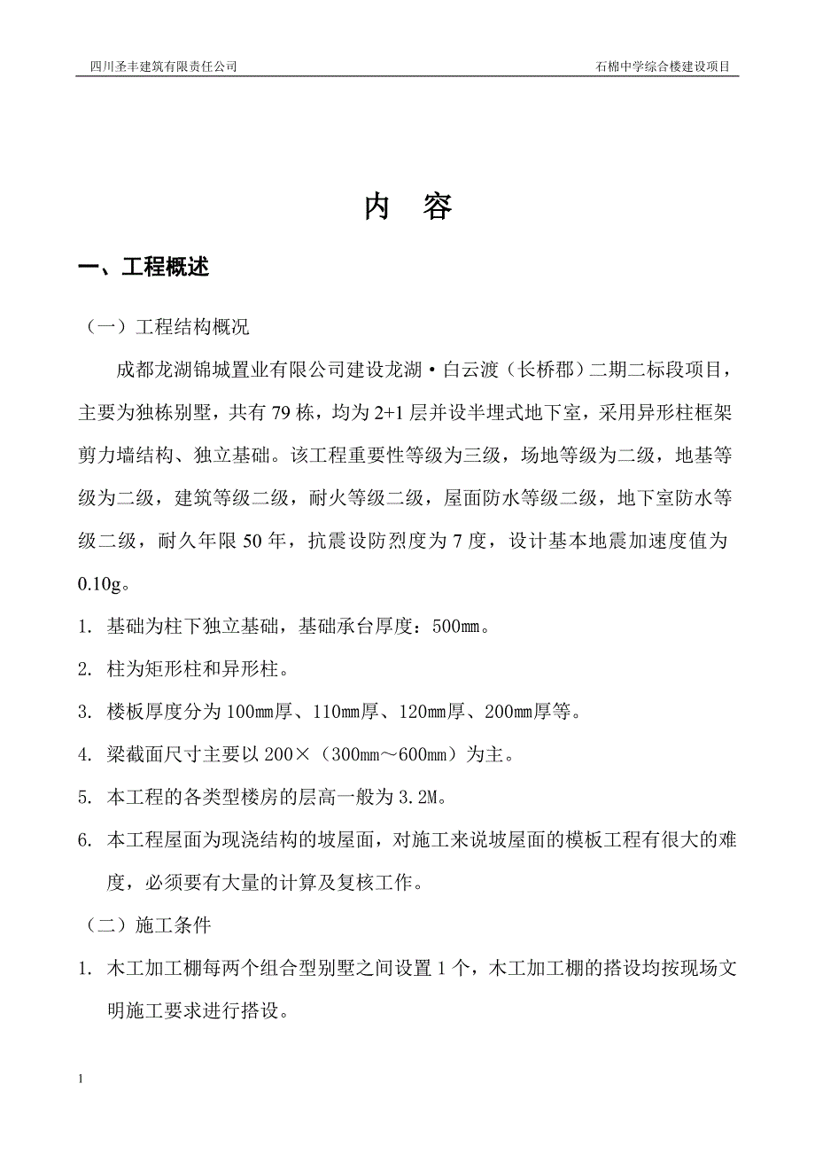 模板安装施工方案知识分享_第3页