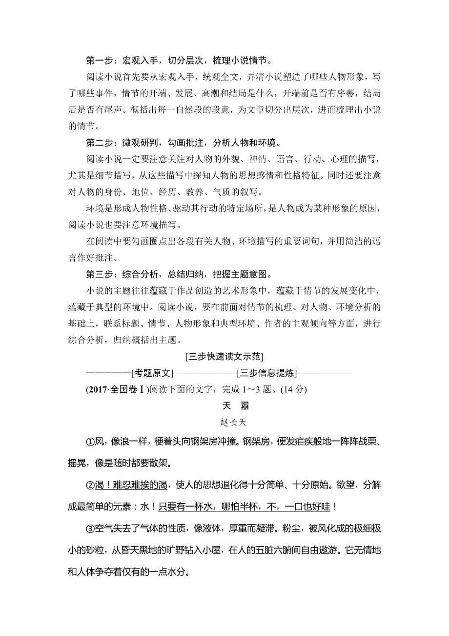 2020届高三语文一轮复习 第一部分 专题二 第一节　整体阅读 学会快速读文_第5页