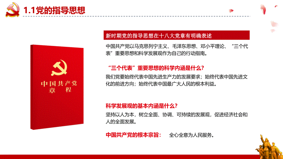 党员党务基本知识学习课程PPT模板_第4页