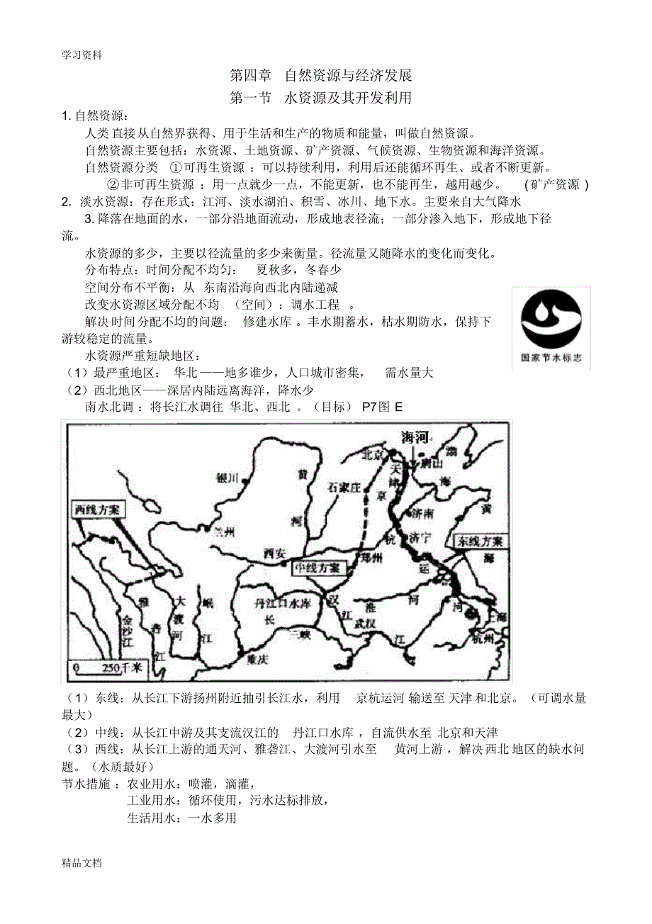 2018中图版七级地理(下册)知识点汇总说课讲解.pdf_第1页