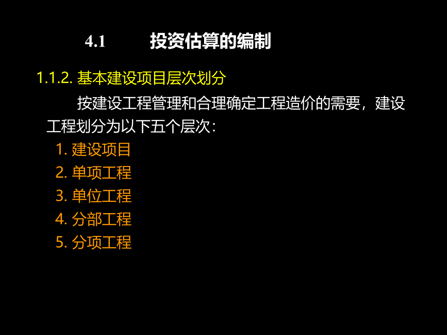 工程造价管理第一章PPT课件.ppt_第4页