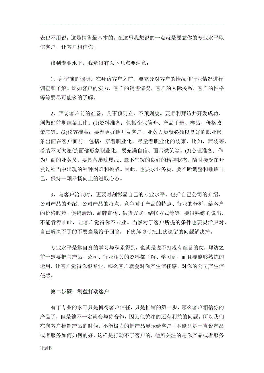 客户开发创业计划书.doc_第4页