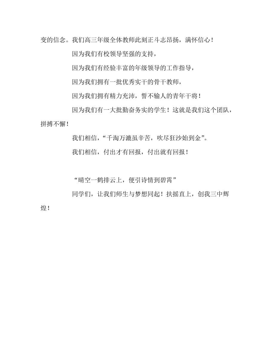 教导处范文之高三“百日宣誓”大会教师代表发言稿_第2页