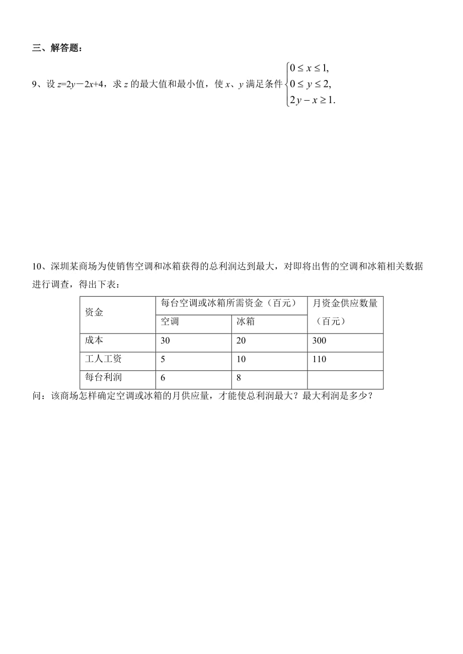 必修5周周练八.doc_第2页