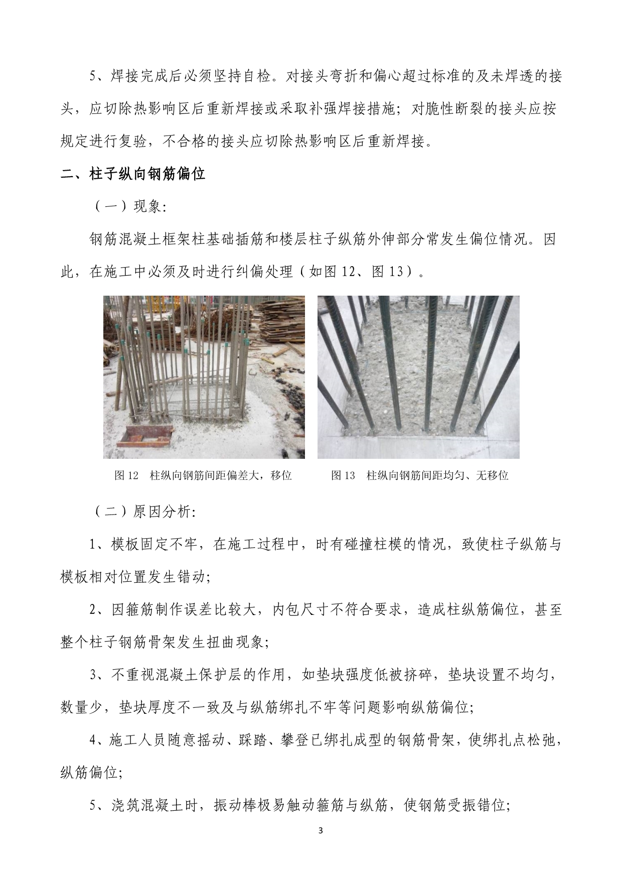 建筑工程质量通病防治手册(3)_第5页