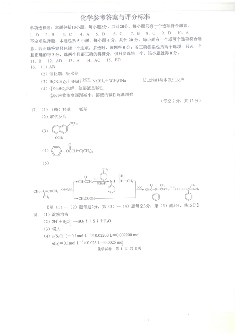 江苏省南通2020届高三化学第二次调研考试试题参考答案_第1页