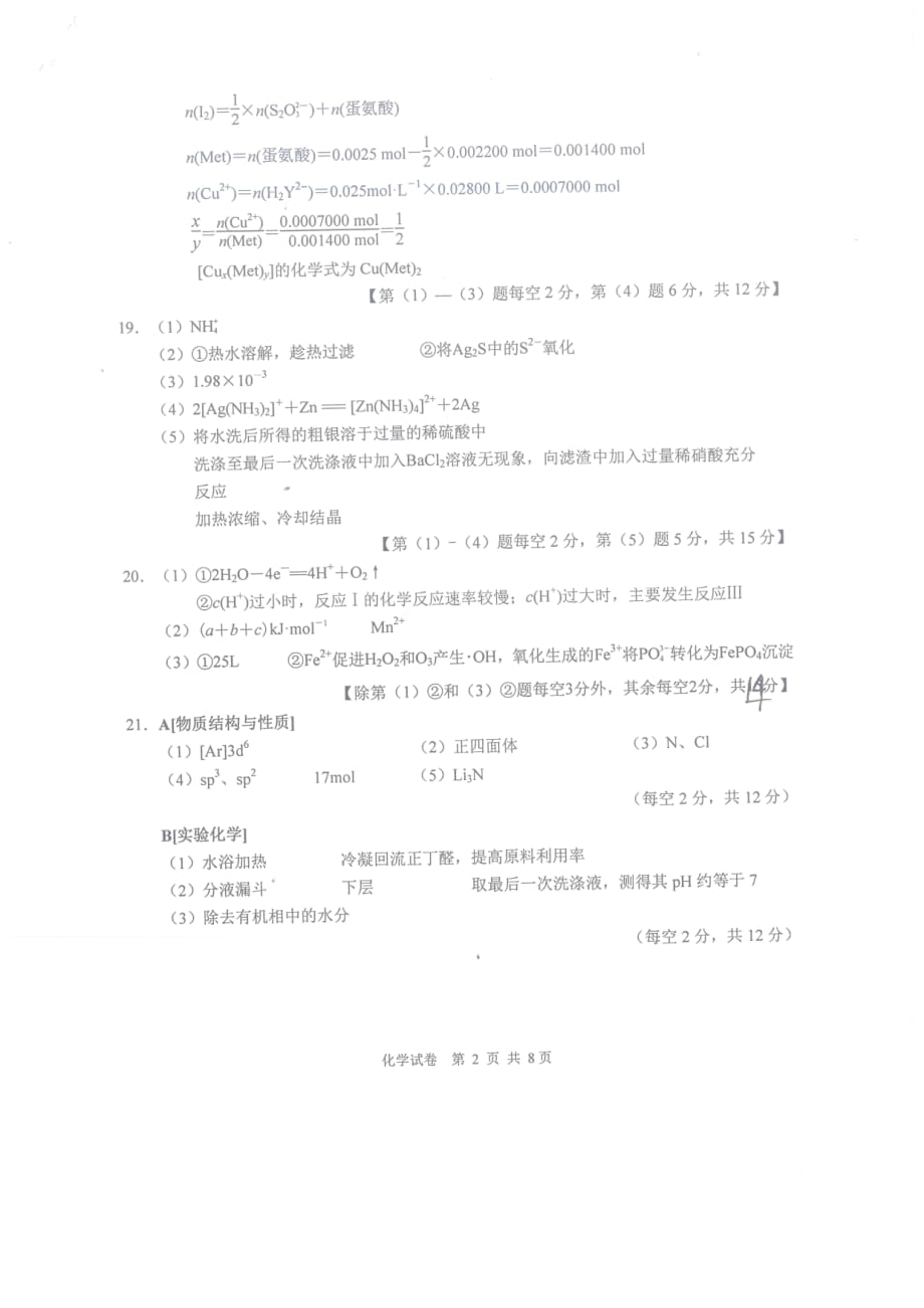 江苏省南通2020届高三化学第二次调研考试试题参考答案_第2页