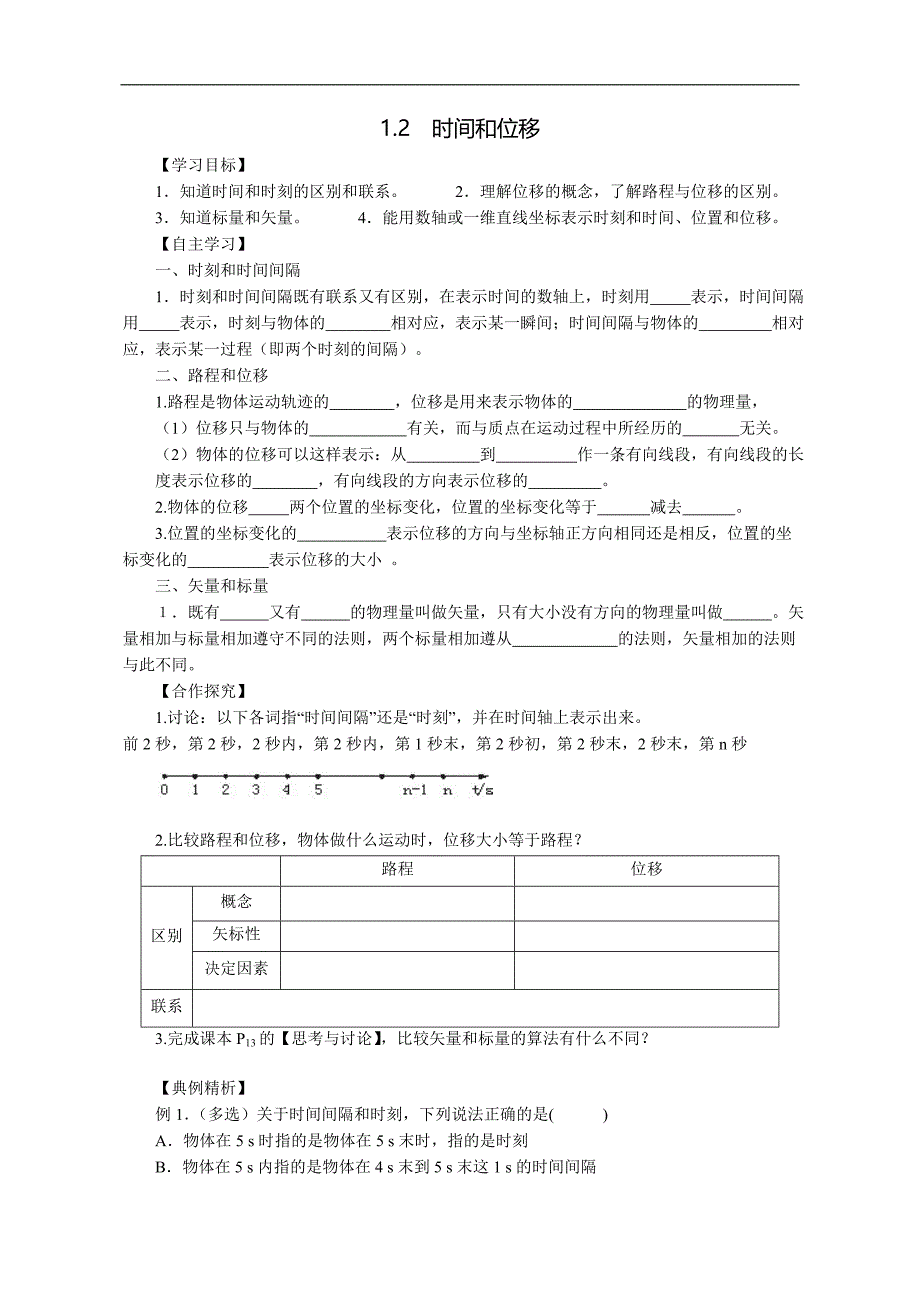 高一物理必修1导学案2017版教案.doc_第3页