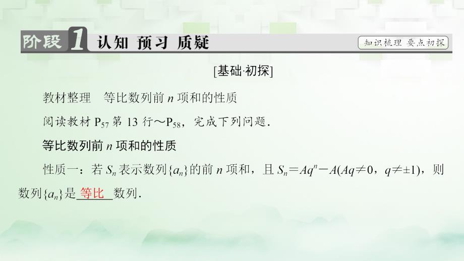 高中数学第二章数列2.5.2等比数列前n项和的性质及应用课件新人教A必修5 .ppt_第3页