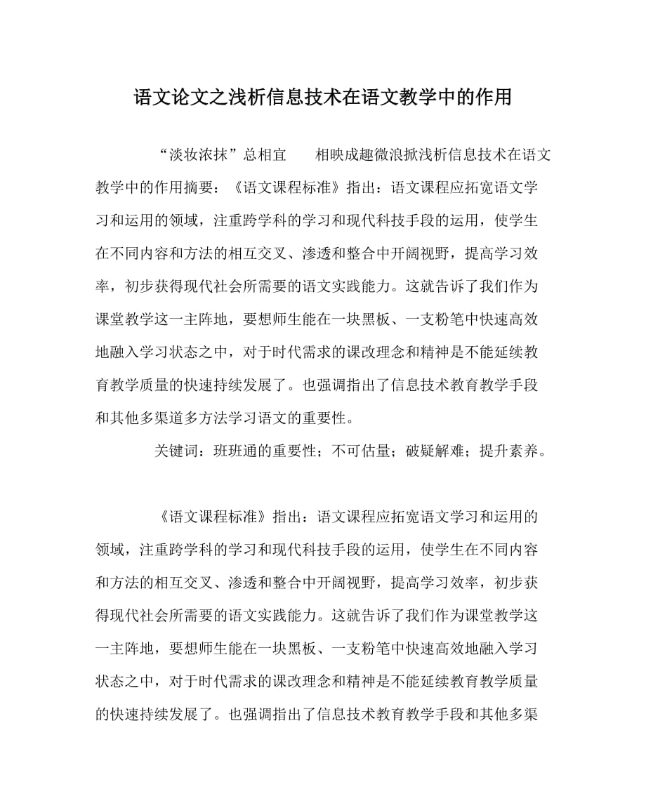 语文（心得）之浅析信息技术在语文教学中的作用_第1页