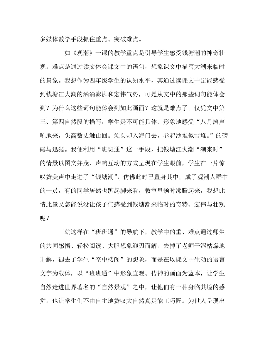 语文（心得）之浅析信息技术在语文教学中的作用_第4页