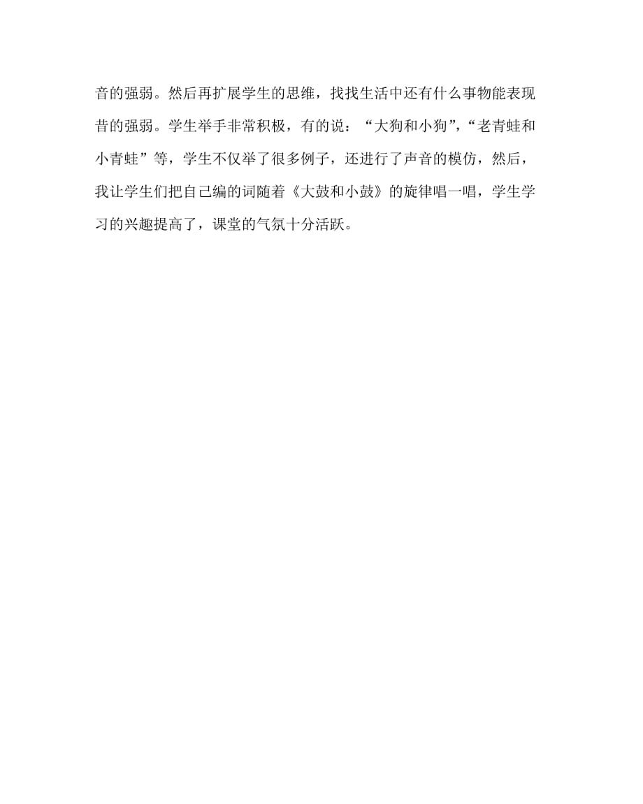 音乐（心得）之兴趣、方法与创造力 谈谈音乐教改教学中的体会和感想_第3页