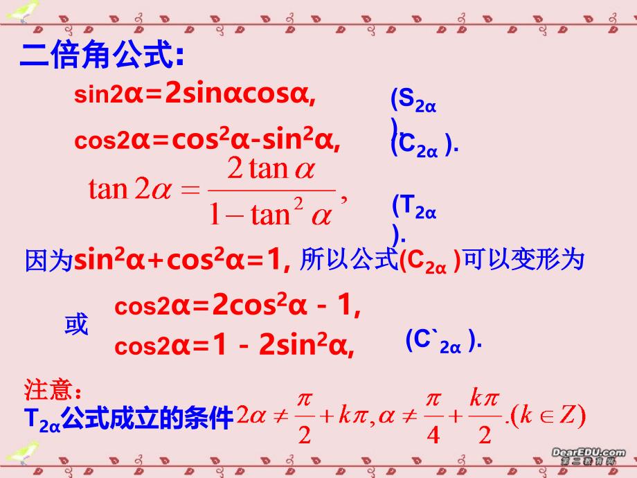 广东吴川第一中学高一数学二倍角的正弦、余弦、正切新课标人教必修四.ppt_第3页