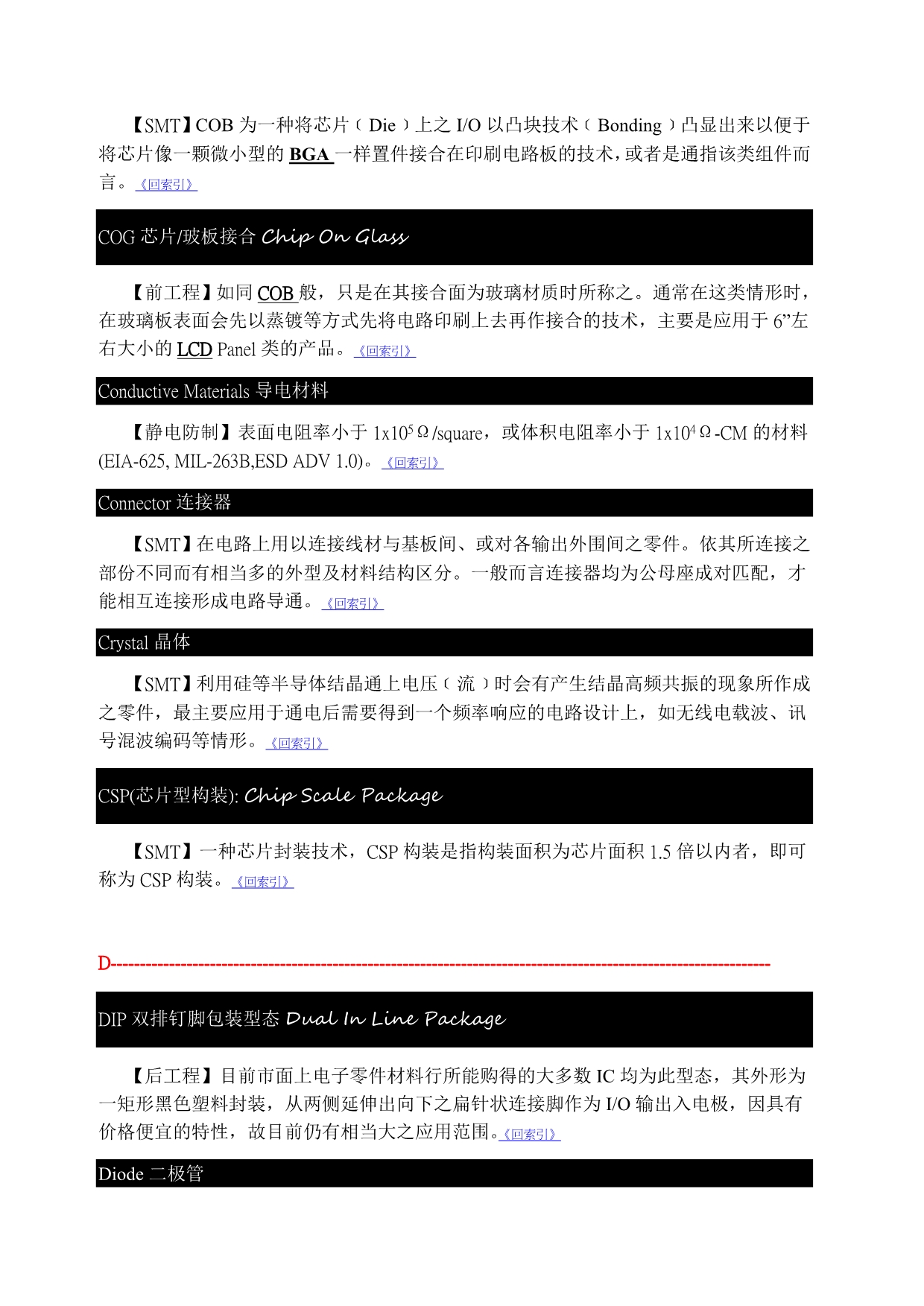 （表面组装技术）SMT名词解释_第3页