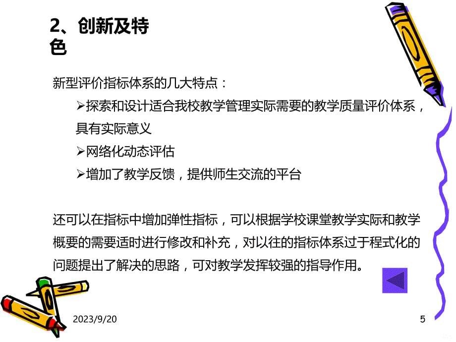 模糊综合评判法在教学质量评测中的应用研究PPT课件.ppt_第5页