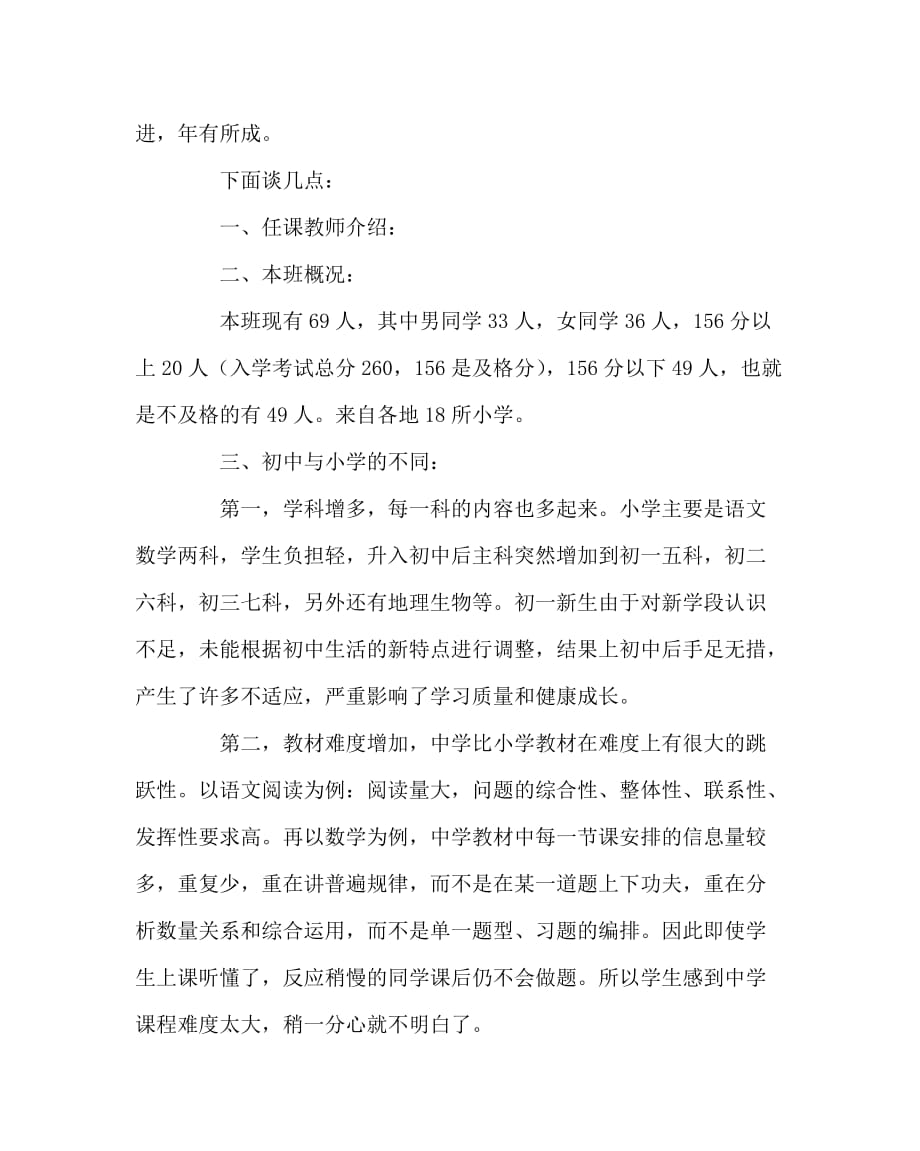 班主任工作范文之初一家长会发言稿_第2页