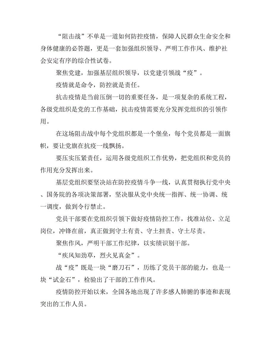 抗疫英雄先进事迹心得感想5篇_第2页