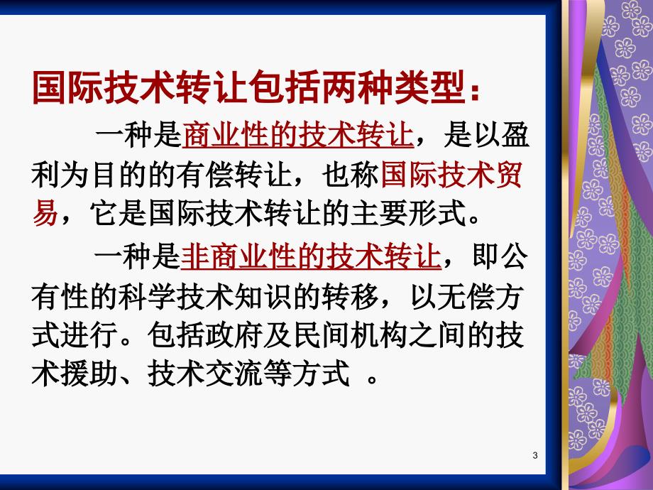 国际技术转让案例PPT课件.ppt_第3页