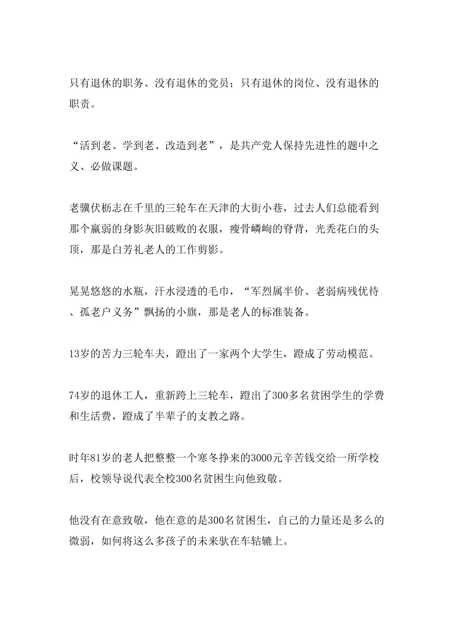 学习离退休干部先进事迹有感_第4页