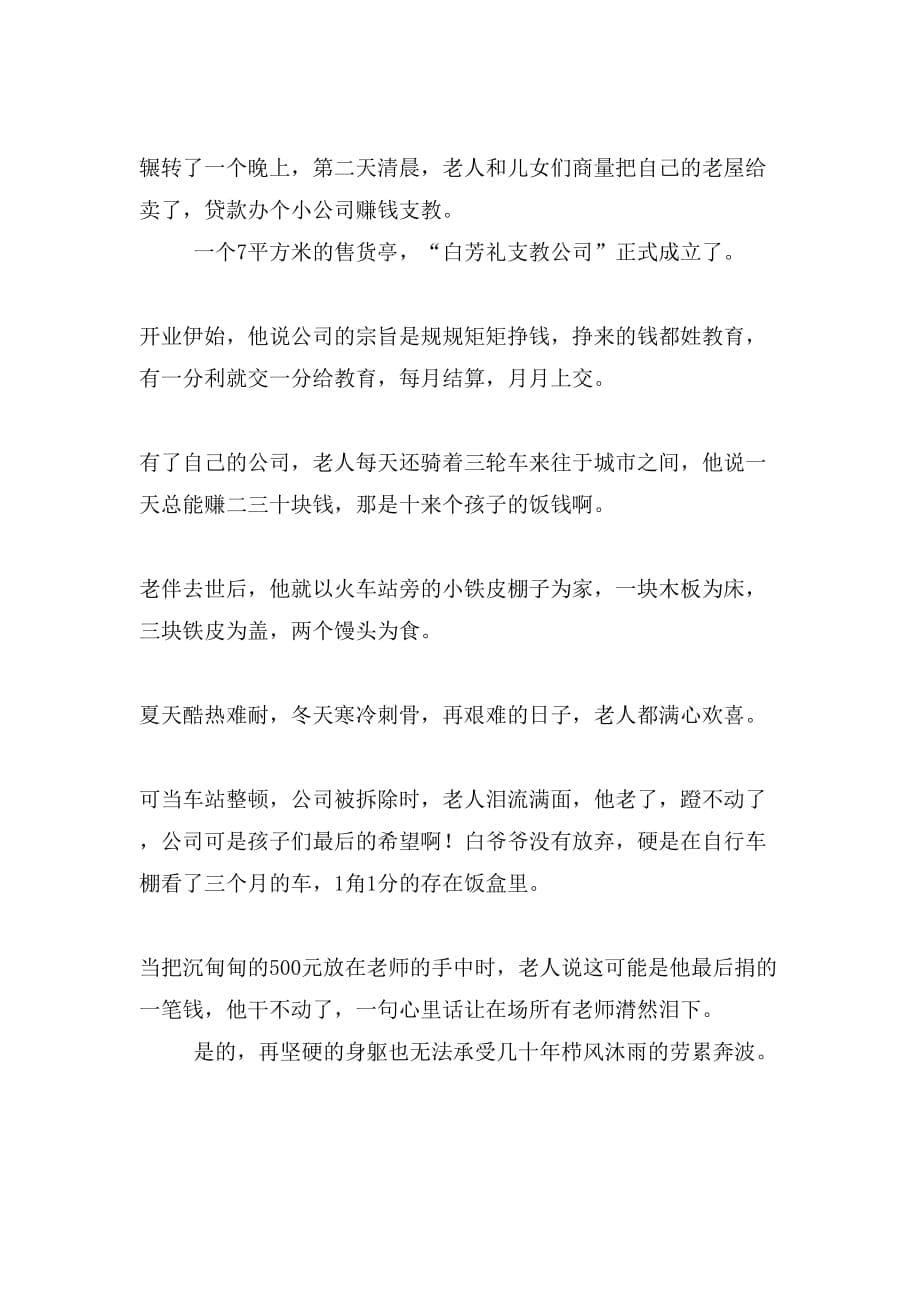 学习离退休干部先进事迹有感_第5页