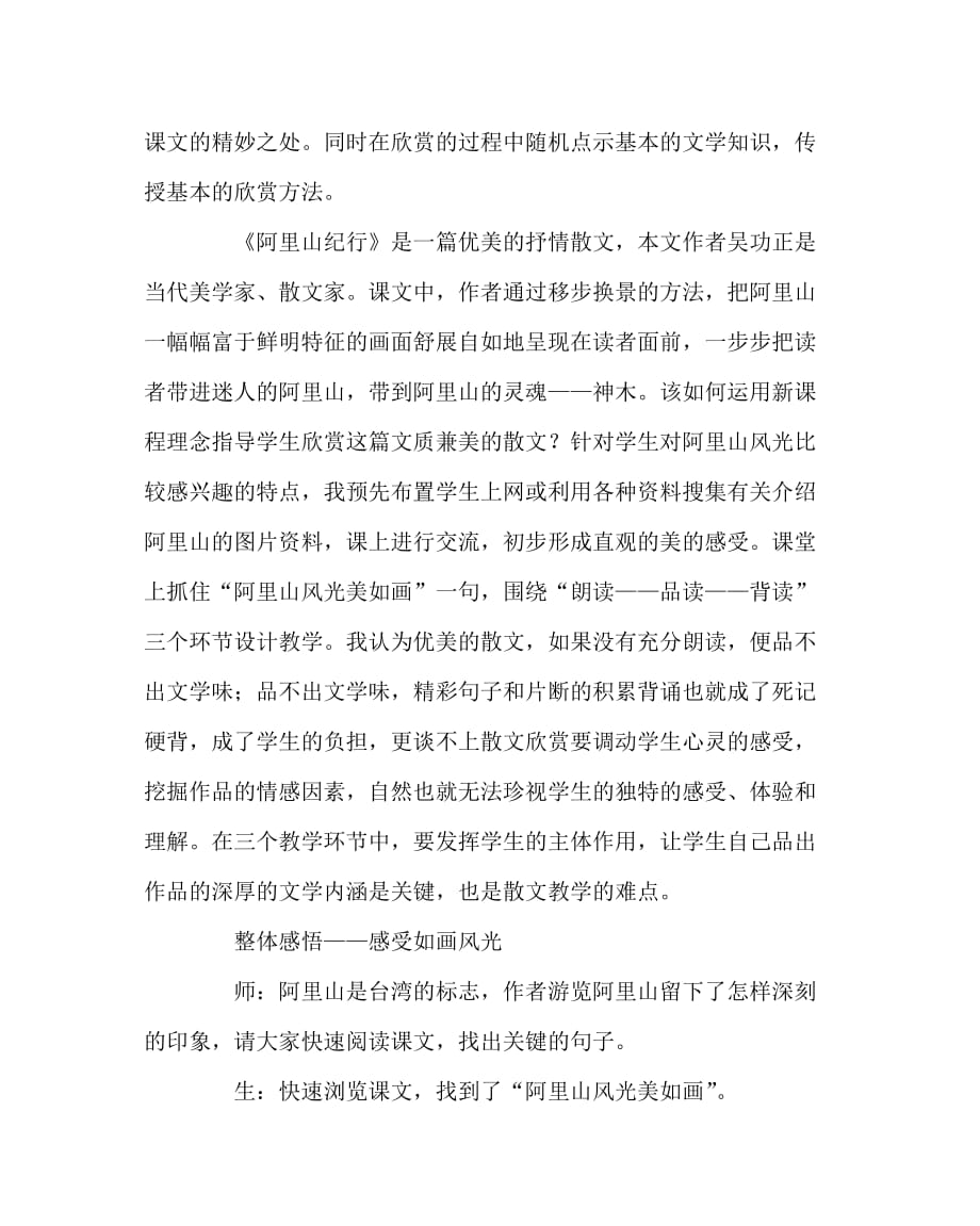 语文（心得）之让语文课能真正体现语文味_第2页