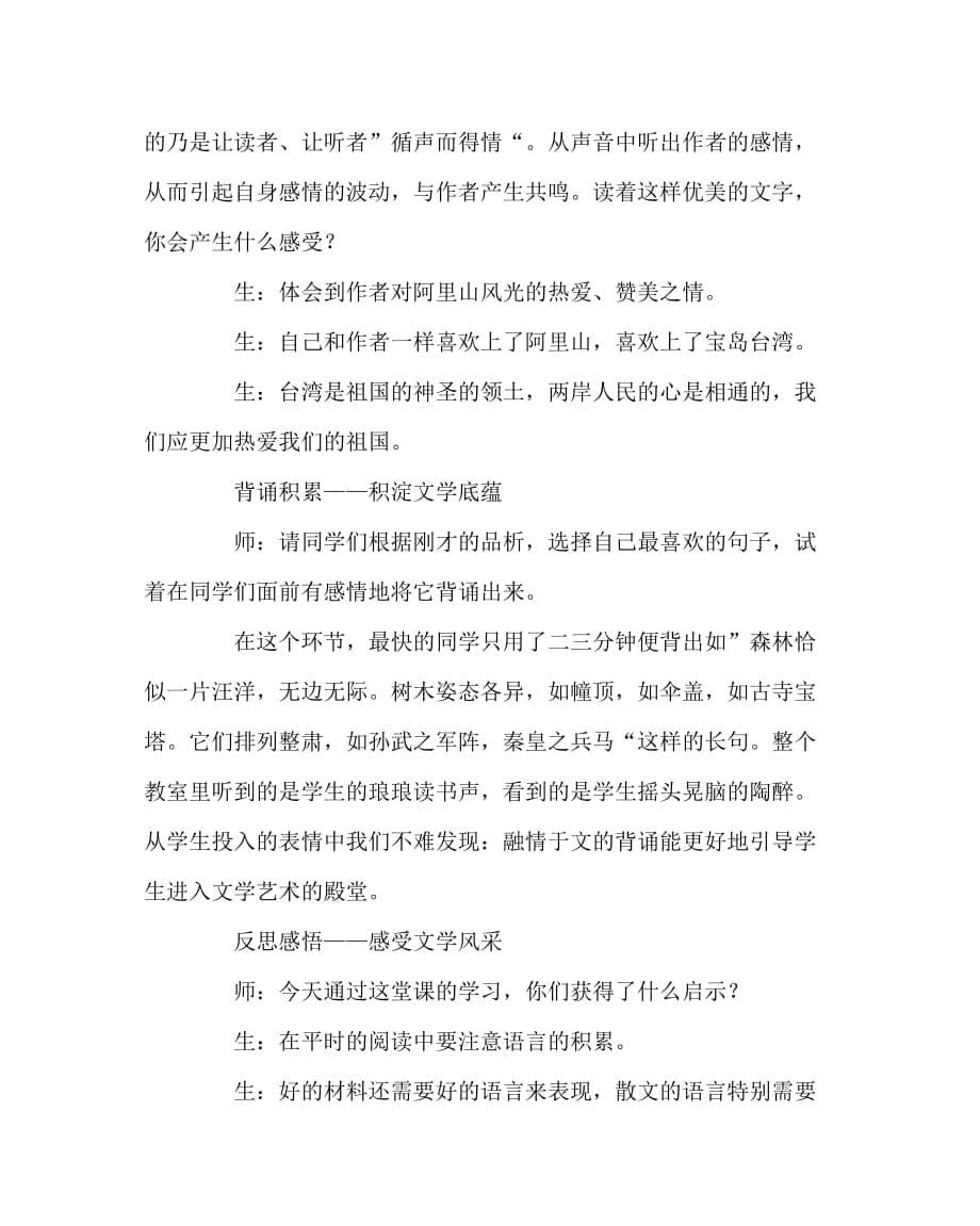 语文（心得）之让语文课能真正体现语文味_第5页