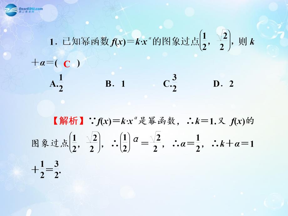 名师导学高考数学一轮总复习 2.9 指数与指数函数、幂函数课件 理.ppt_第3页