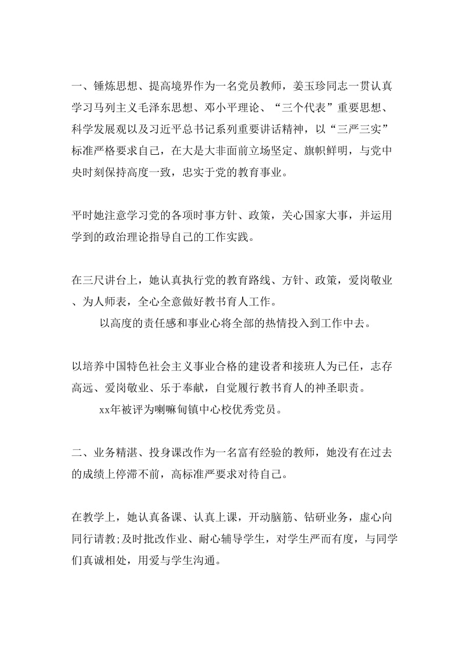 姜玉珍事迹材料范文_第2页