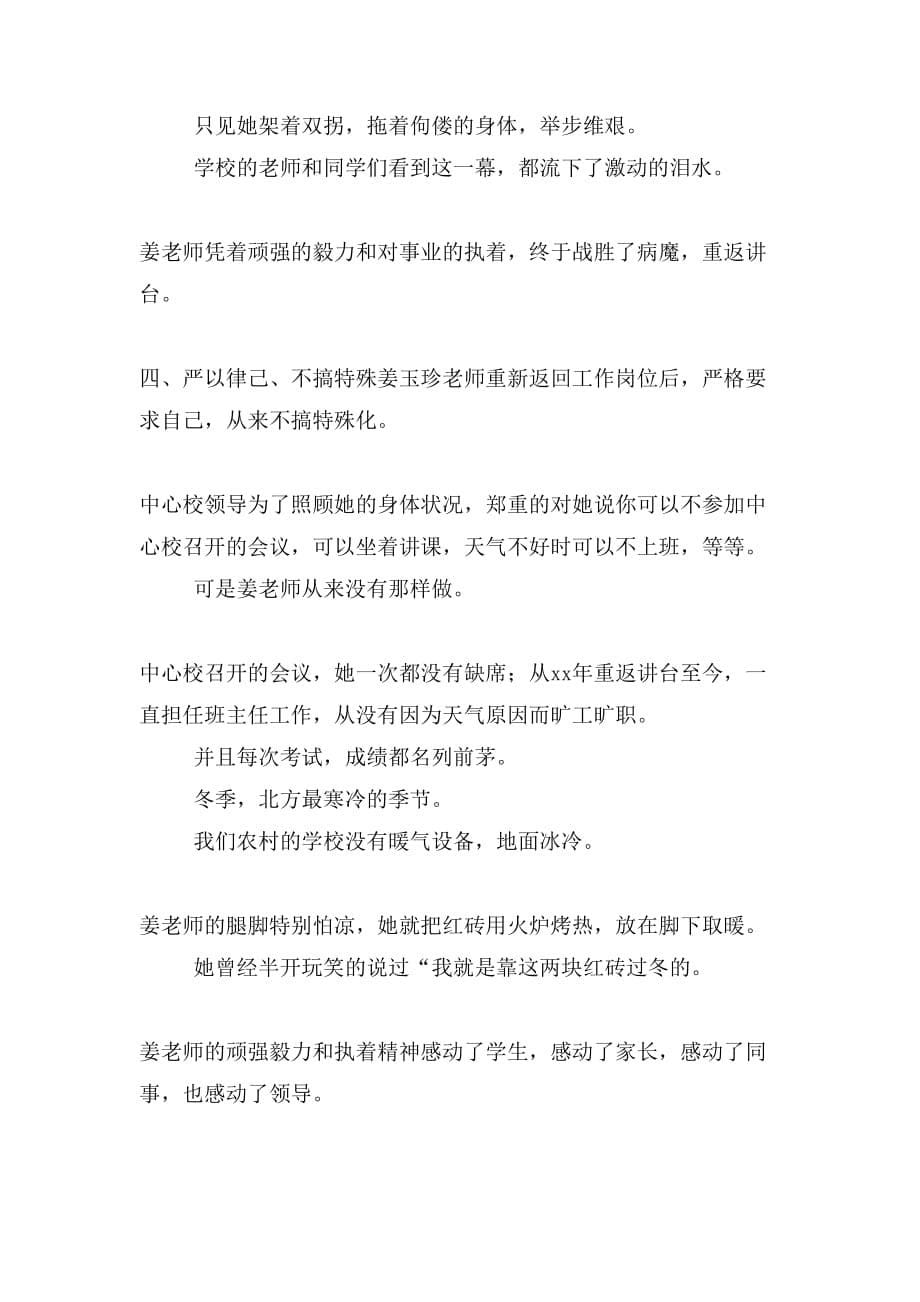 姜玉珍事迹材料范文_第5页