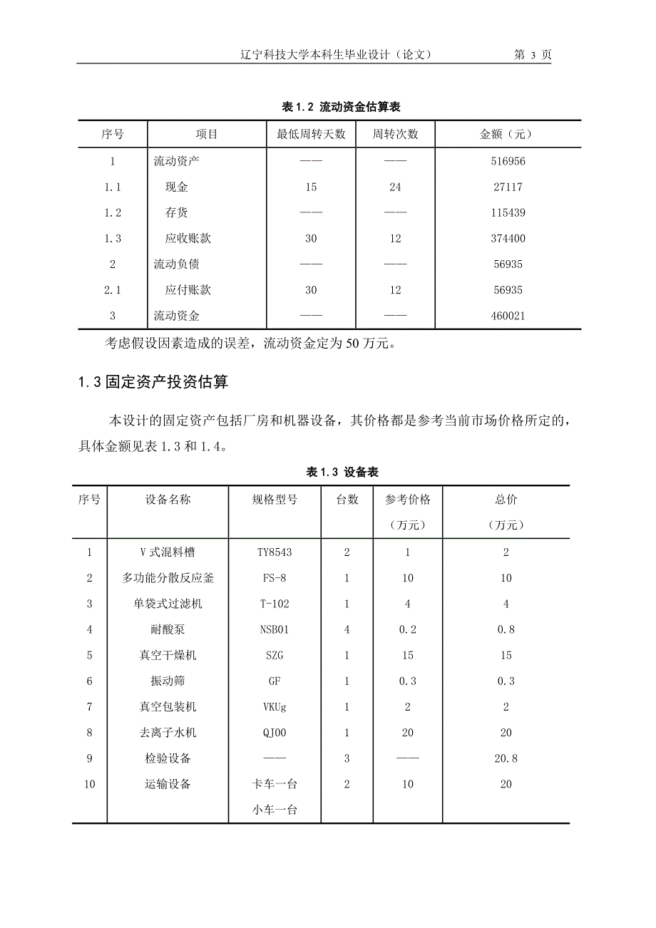 （项目管理）投资项目经济分析_第3页