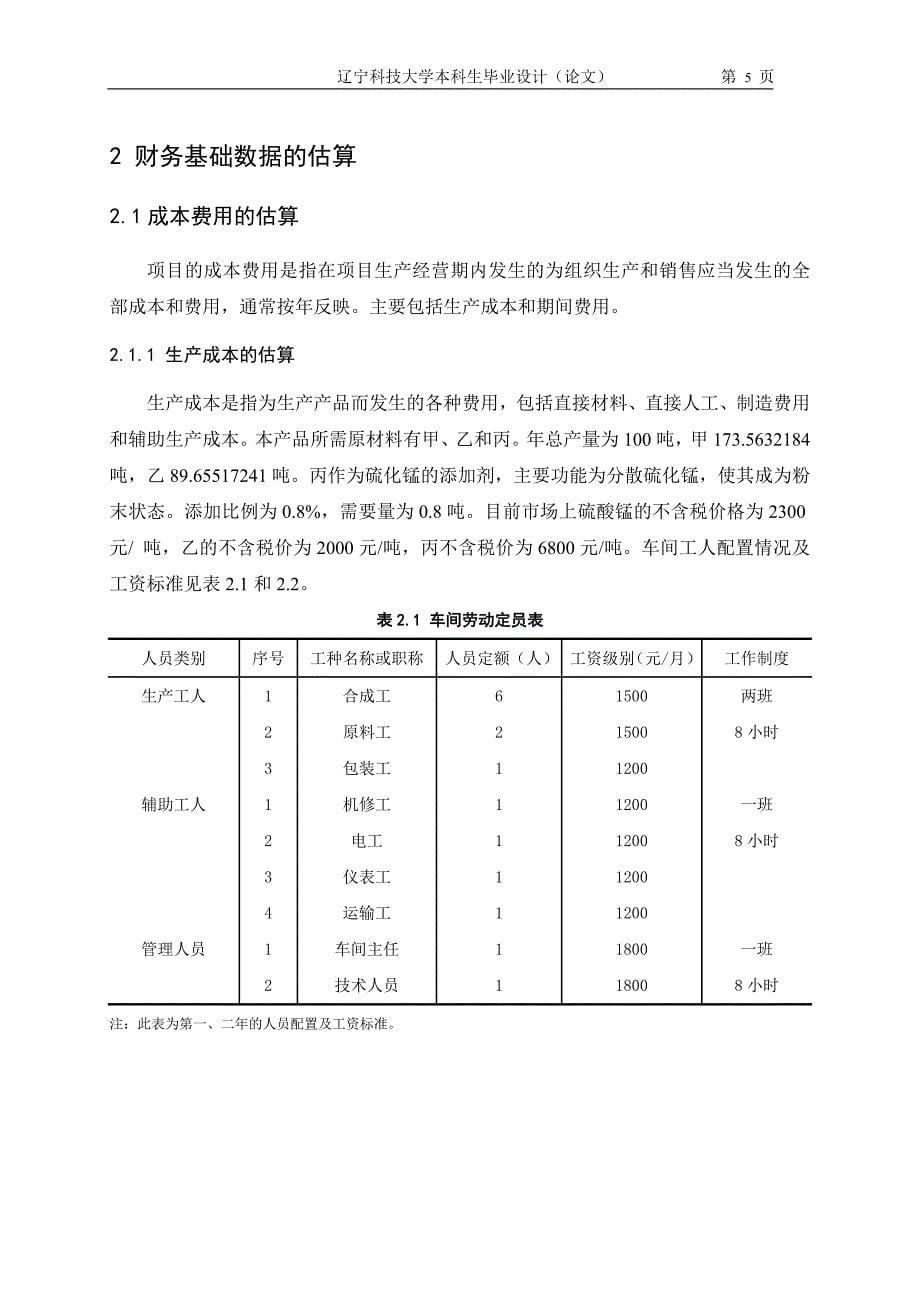 （项目管理）投资项目经济分析_第5页