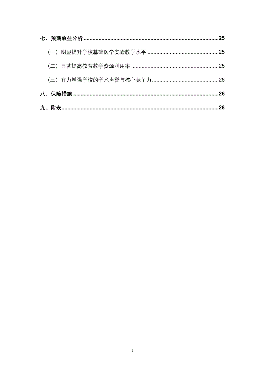 （资金管理）参考新医大中央财政支持地方高校发展专项资金建设规_第3页