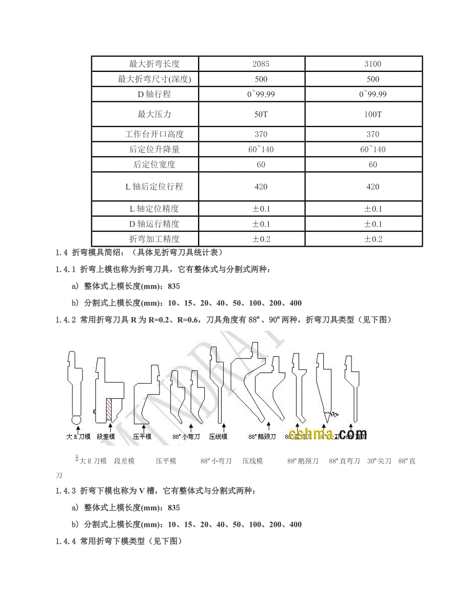 钣金加工：折弯工艺手册_第2页