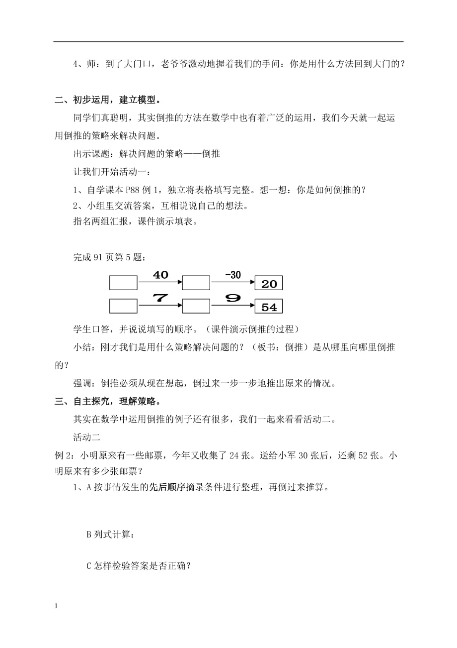 解决问题的策略教学设计 (2)培训讲学_第2页