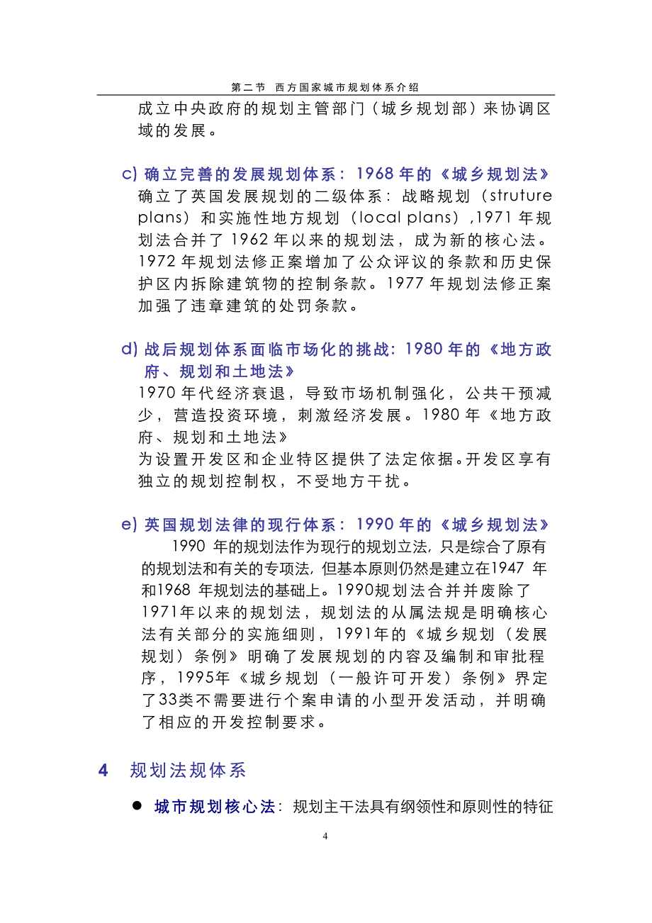 （城市规划）英、美、法国的城市规划体系_第4页