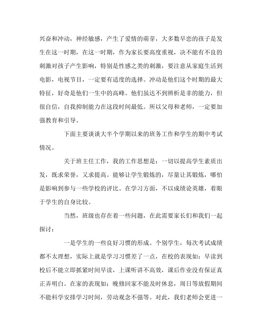 班主任工作范文之老师在家长会上的讲话材料_第3页