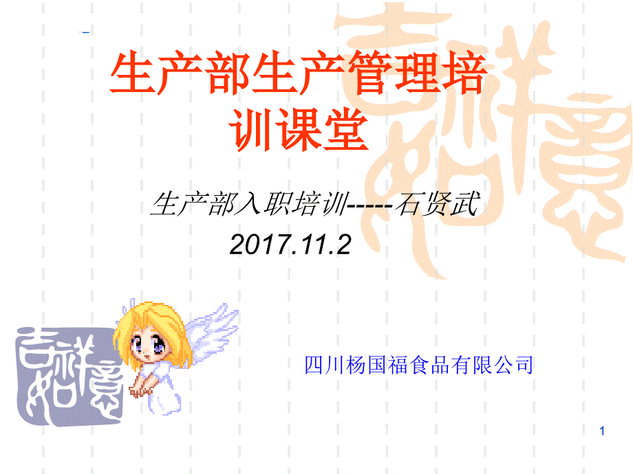 生产管理制度培训--应急管理制度PPT课件.ppt_第1页