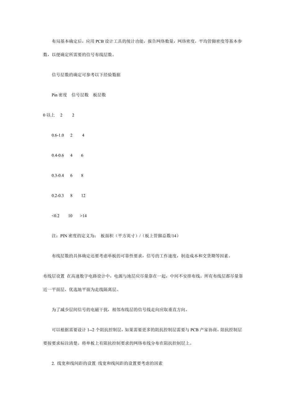 （PCB印制电路板）华为PCB布线规范_第4页