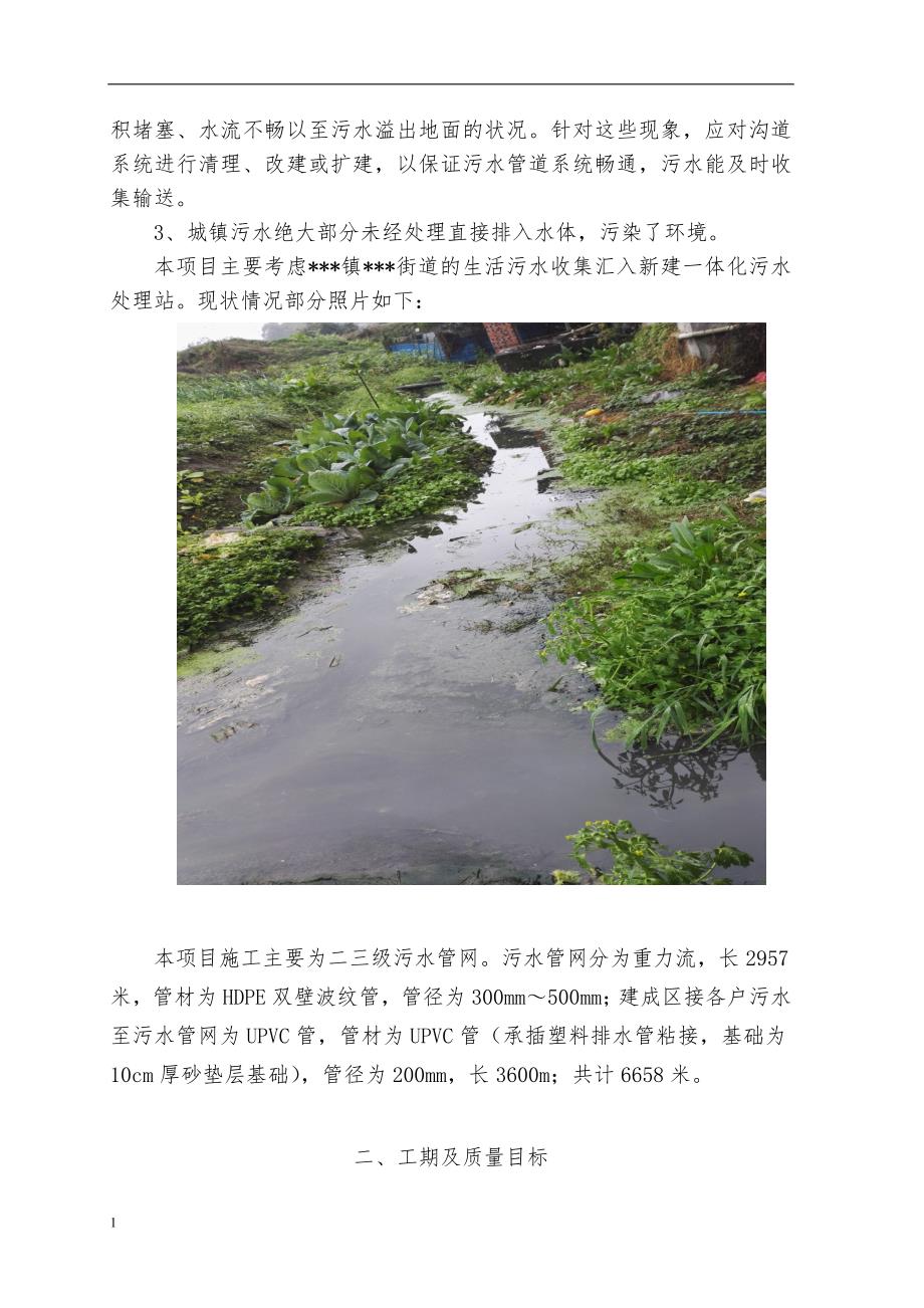 某区县乡镇污水管网改造工程施工组织设计技术标全讲义教材_第4页