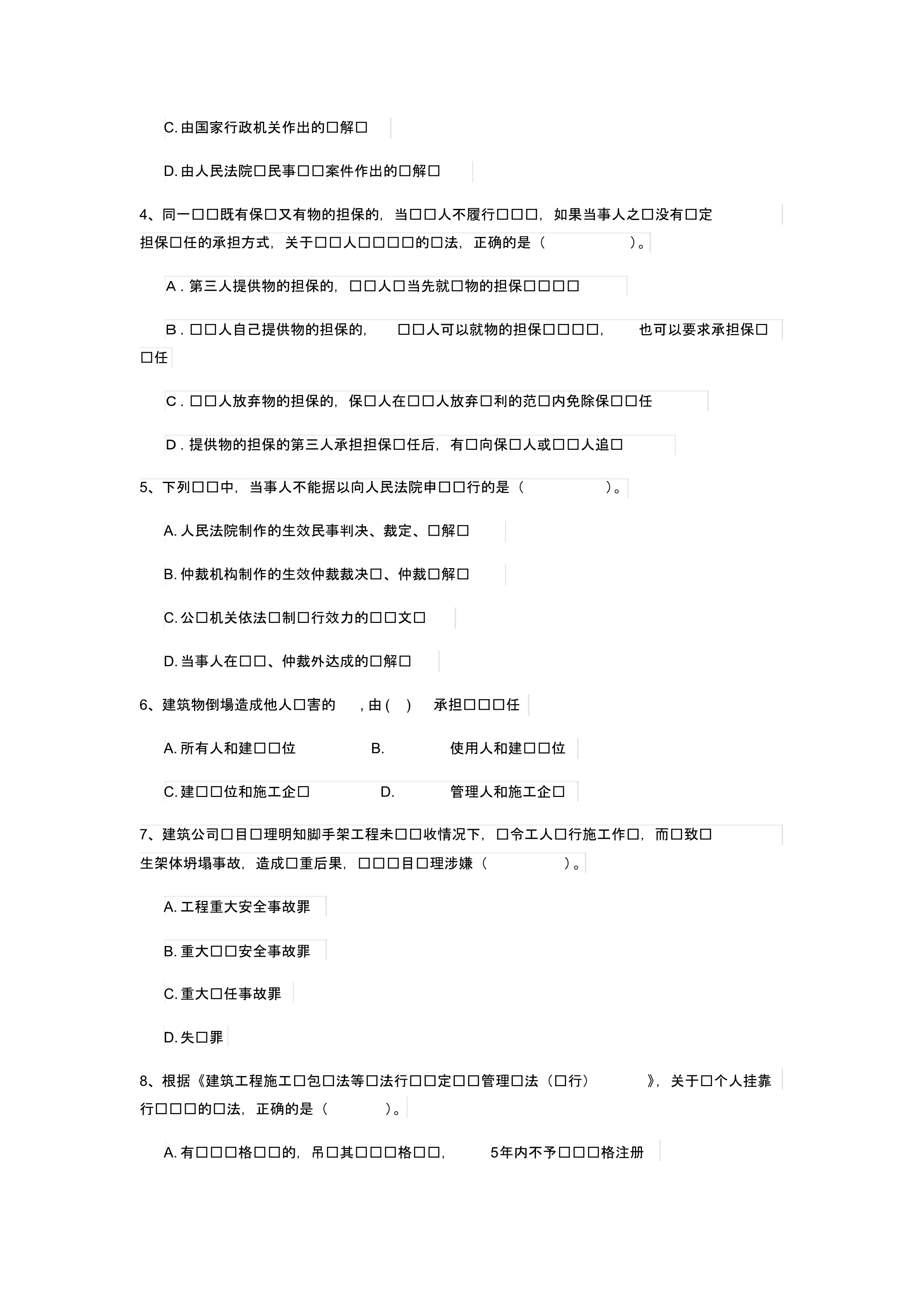 2019版国家注册一级建造师《建设工程法规及相关知识》检测题A卷附答案.pdf_第2页