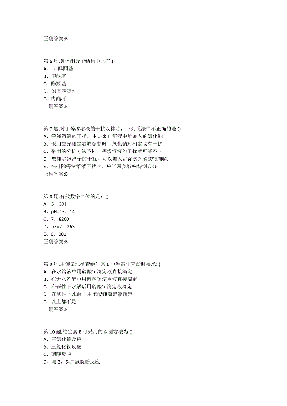 中国医科大学2020年4月补考《药物分析》考查课试题-答案100分_第2页